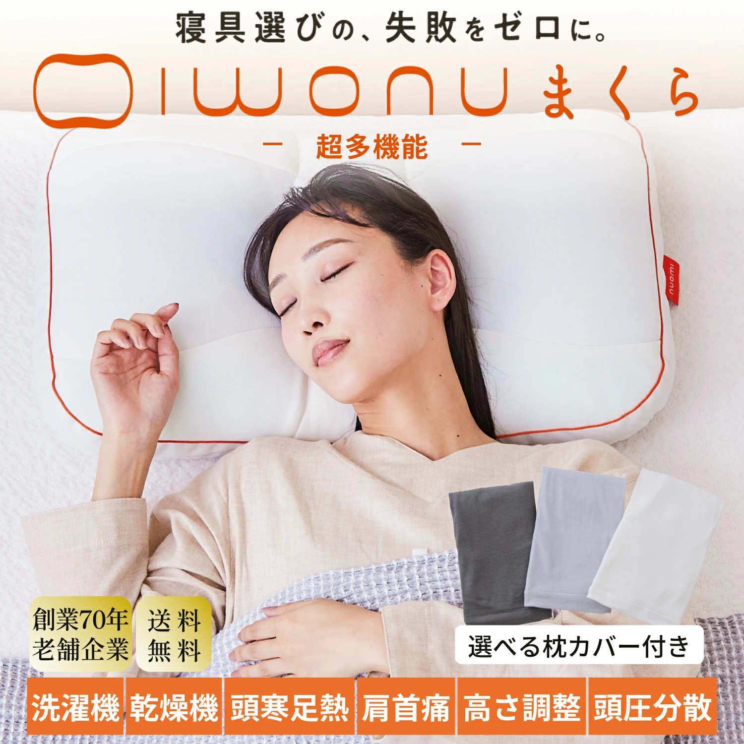 IWONUまくらで快適な睡眠を実現する方法